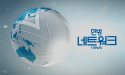 민방네트워크 뉴스 2023-12-01 (금)