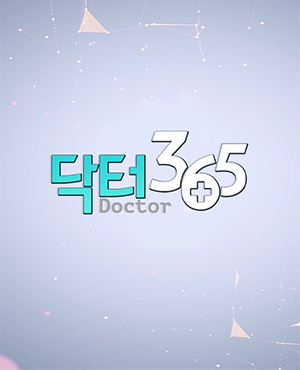 닥터365
